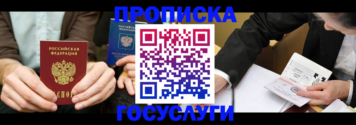 прописка в Киржаче