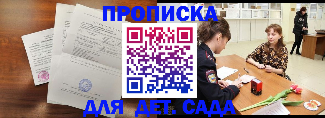 купить прописку в Киржаче